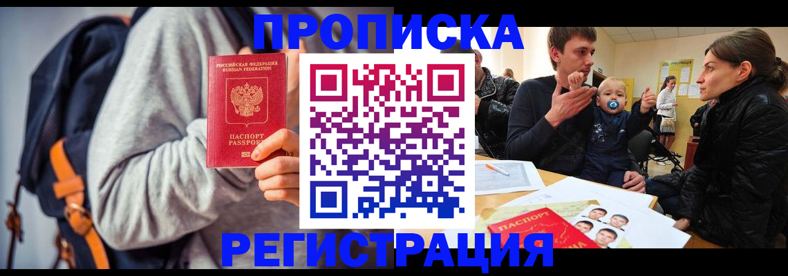 прописка гарантия в Нарьян-Маре