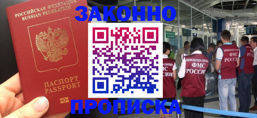 прописка гарантия в Нарьян-Маре