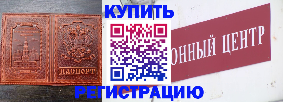 прописка для работы в Нарьян-Маре